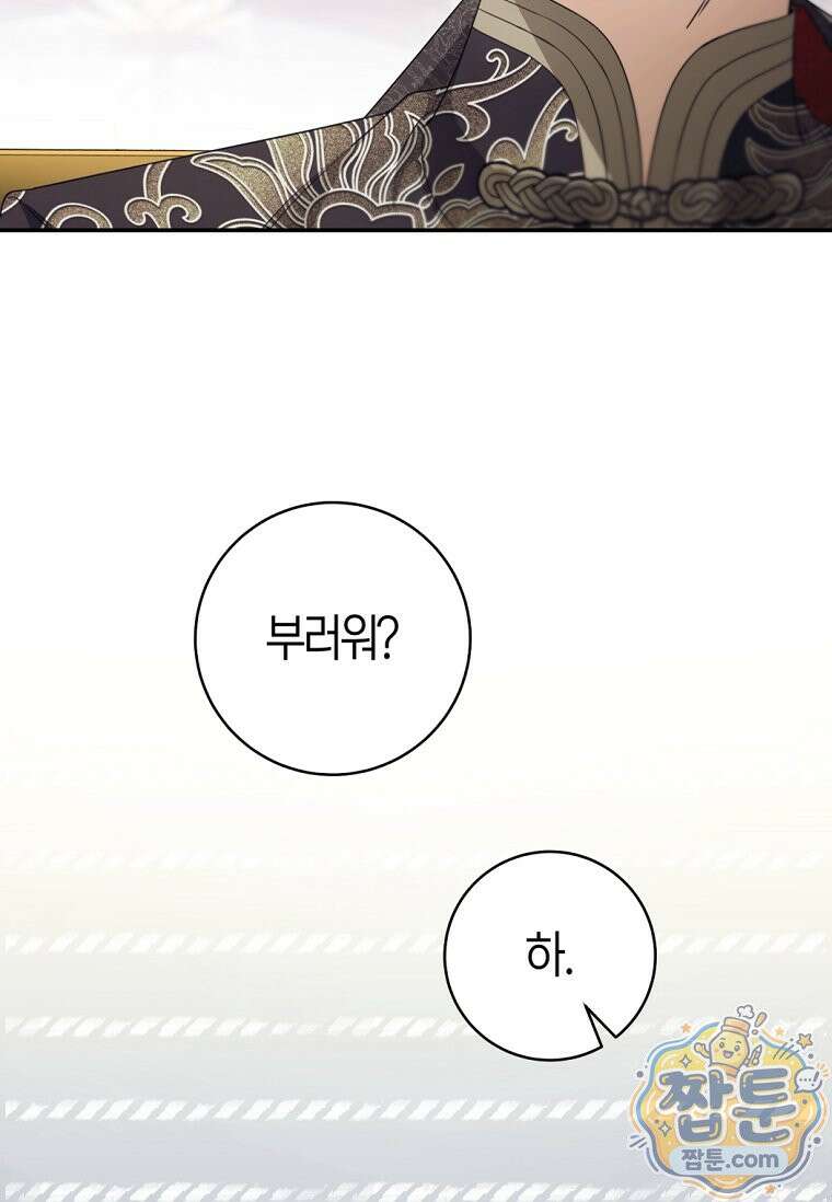 무림세가 천대받는 손녀 딸이 되었다 122화 31