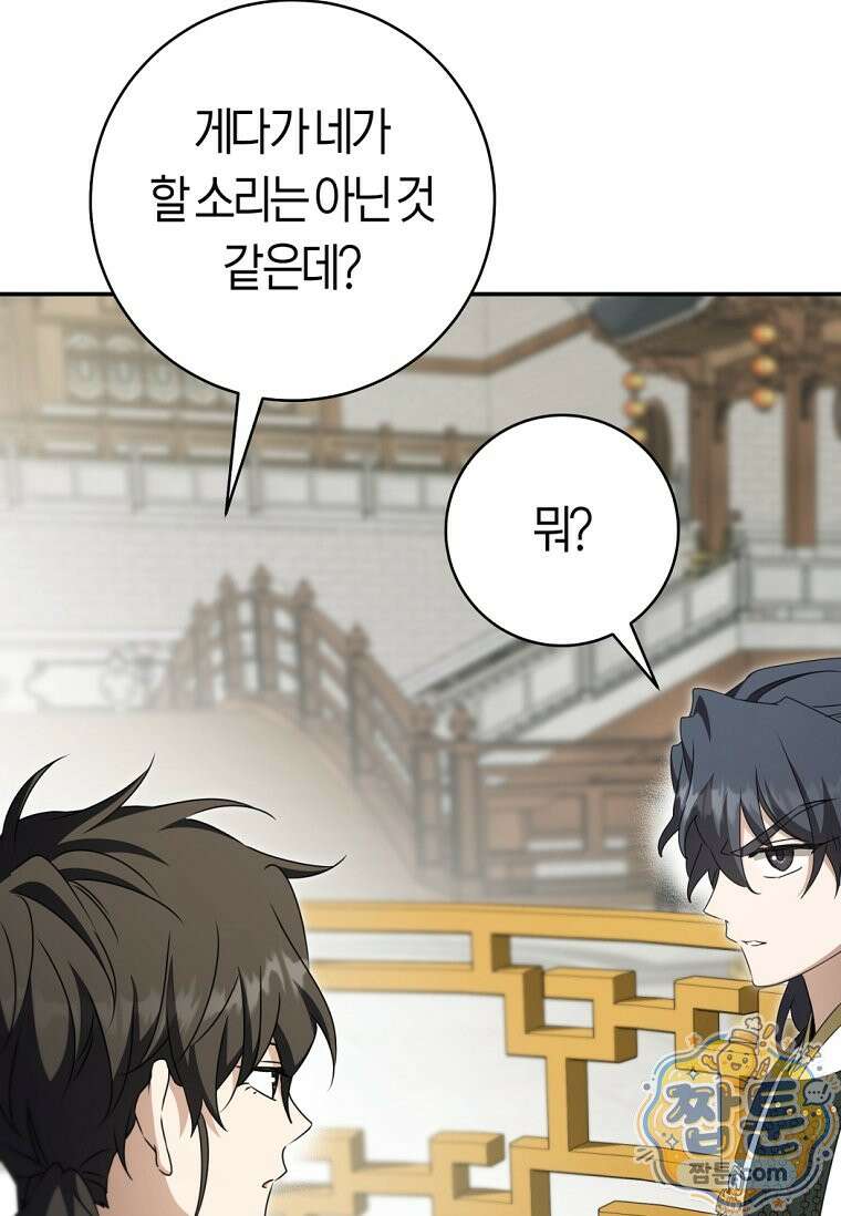 무림세가 천대받는 손녀 딸이 되었다 122화 33
