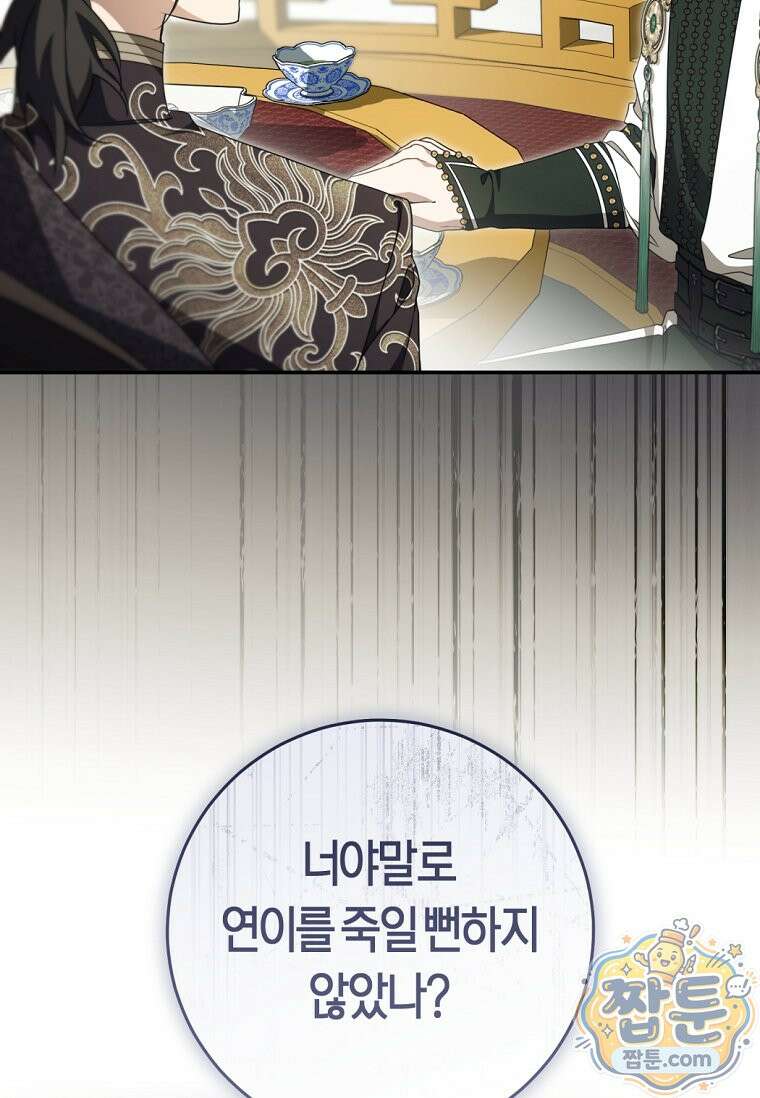 무림세가 천대받는 손녀 딸이 되었다 122화 34