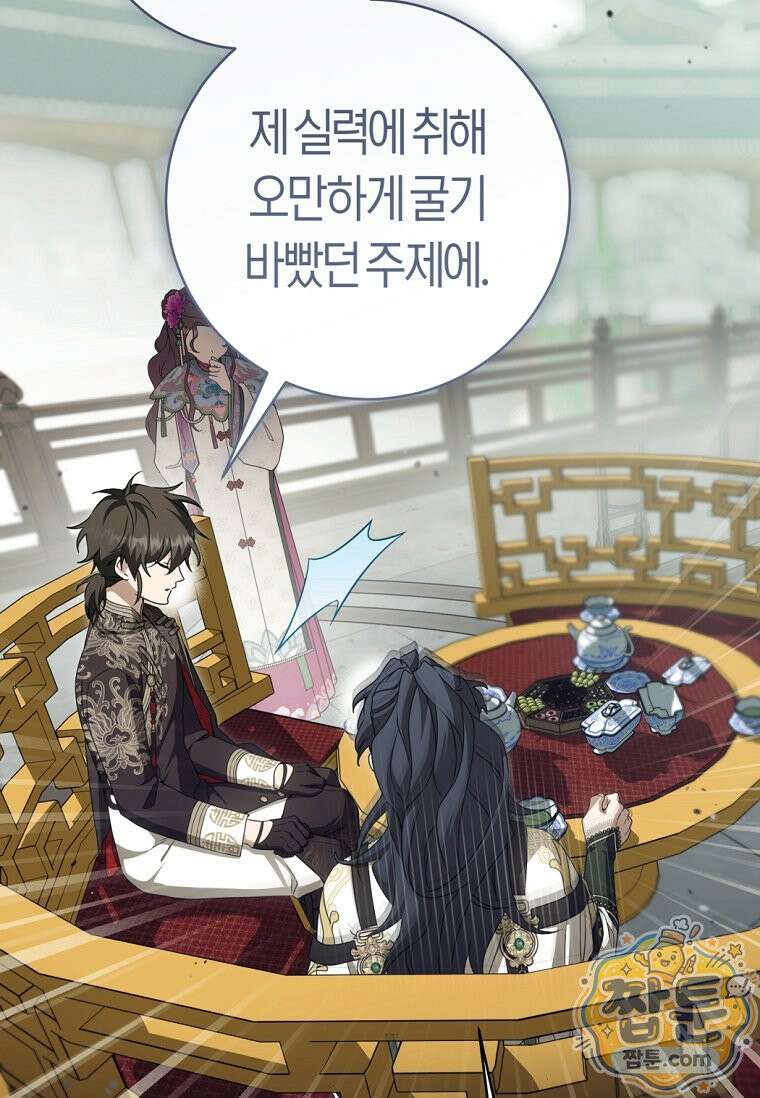 무림세가 천대받는 손녀 딸이 되었다 122화 37