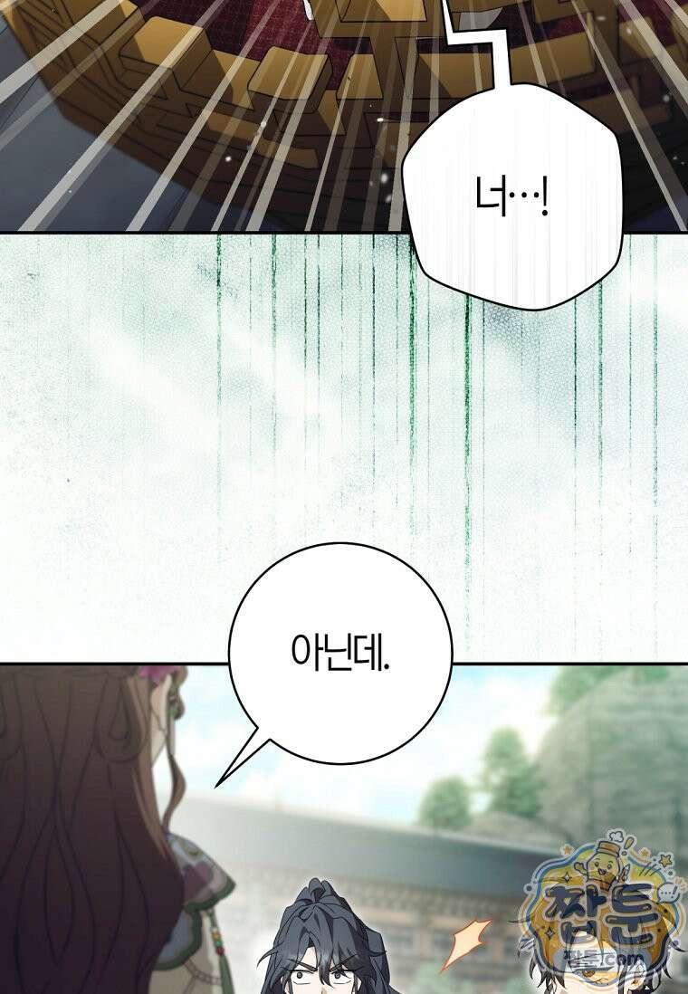 무림세가 천대받는 손녀 딸이 되었다 122화 38
