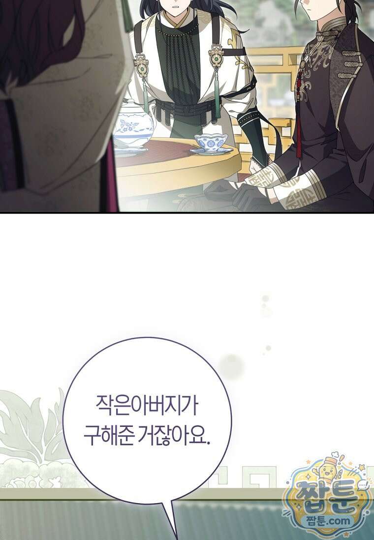 무림세가 천대받는 손녀 딸이 되었다 122화 39