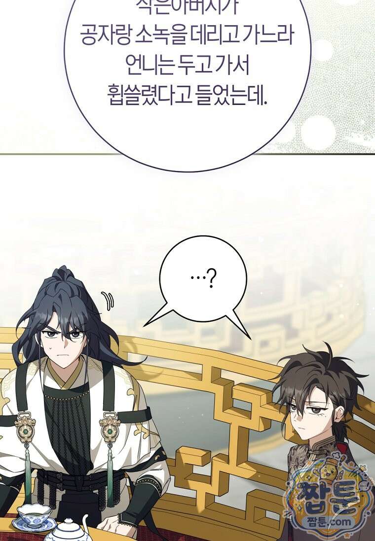 무림세가 천대받는 손녀 딸이 되었다 122화 41