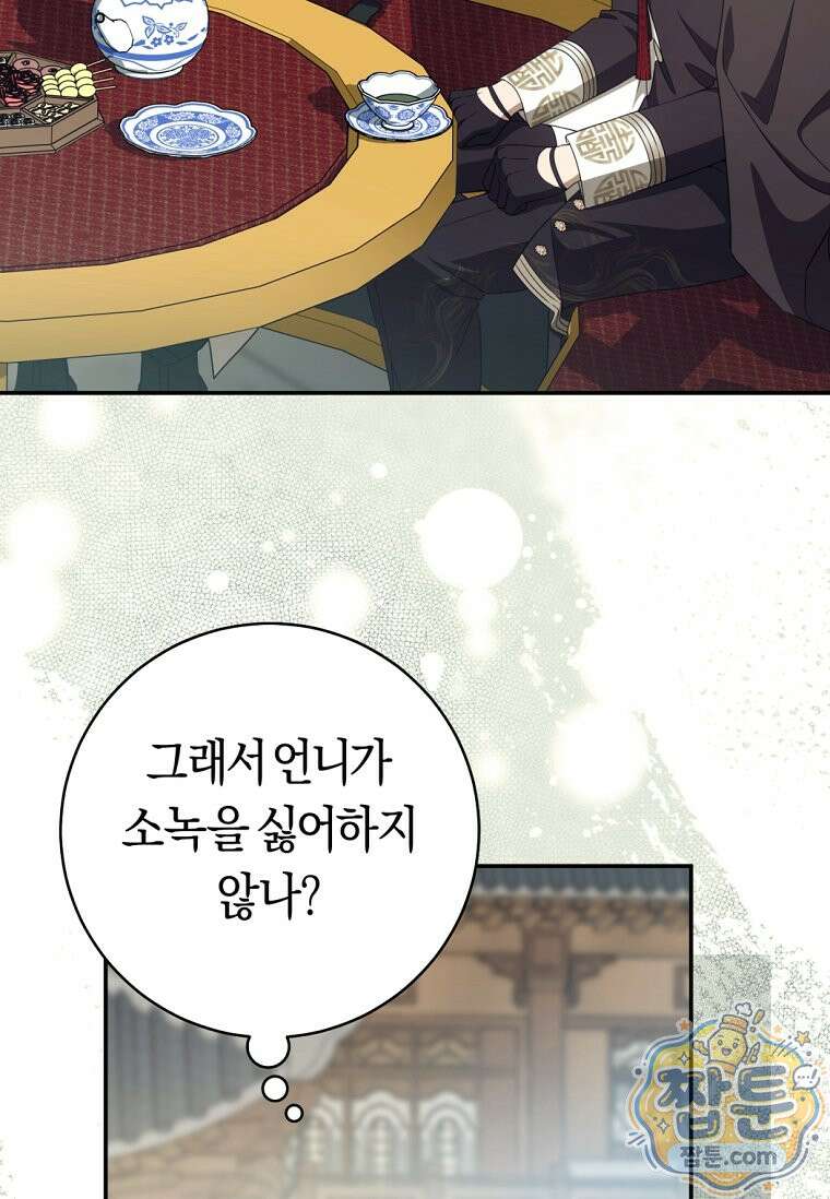 무림세가 천대받는 손녀 딸이 되었다 122화 42
