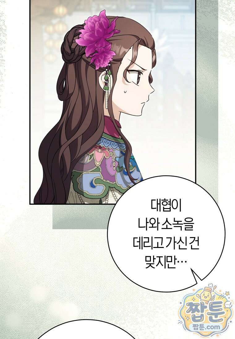 무림세가 천대받는 손녀 딸이 되었다 122화 43