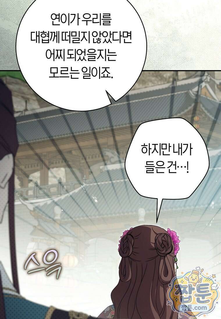 무림세가 천대받는 손녀 딸이 되었다 122화 44