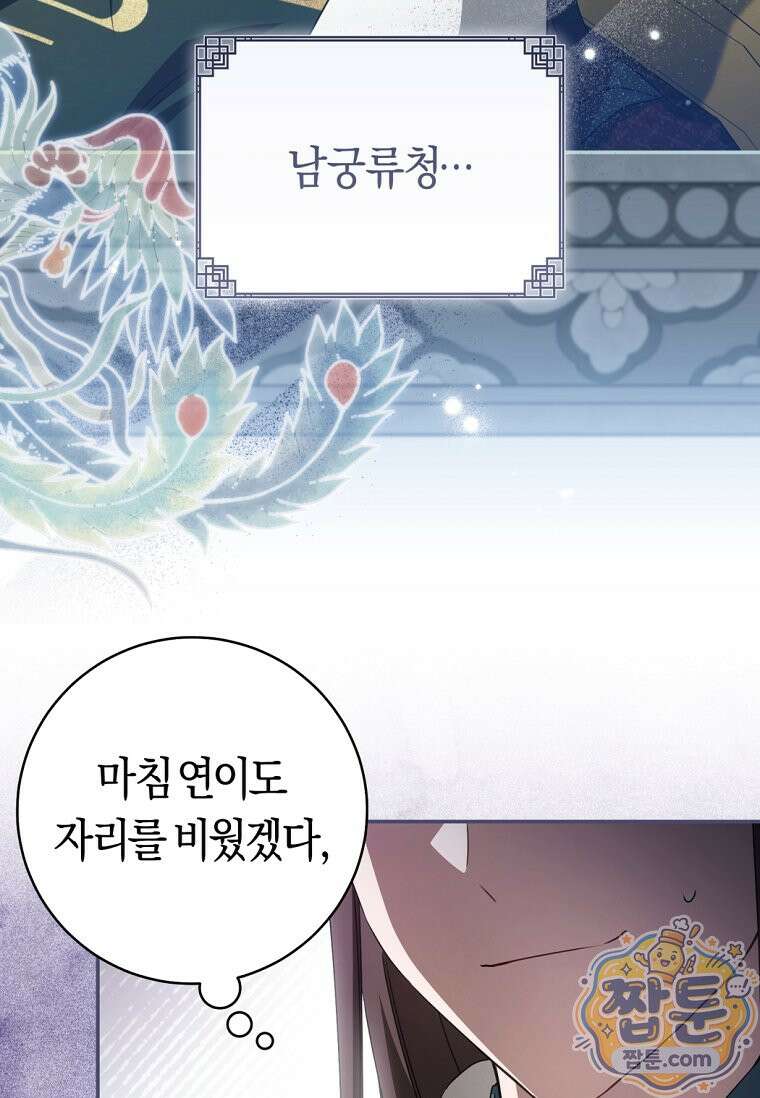 무림세가 천대받는 손녀 딸이 되었다 122화 51