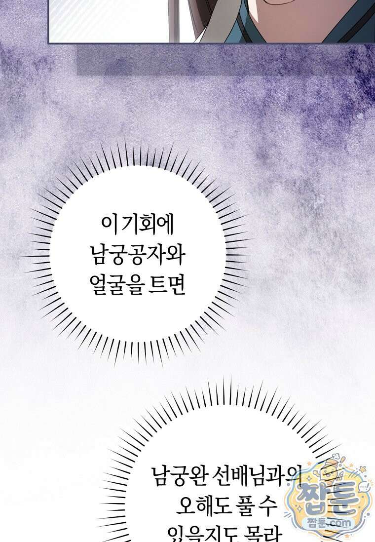 무림세가 천대받는 손녀 딸이 되었다 122화 52