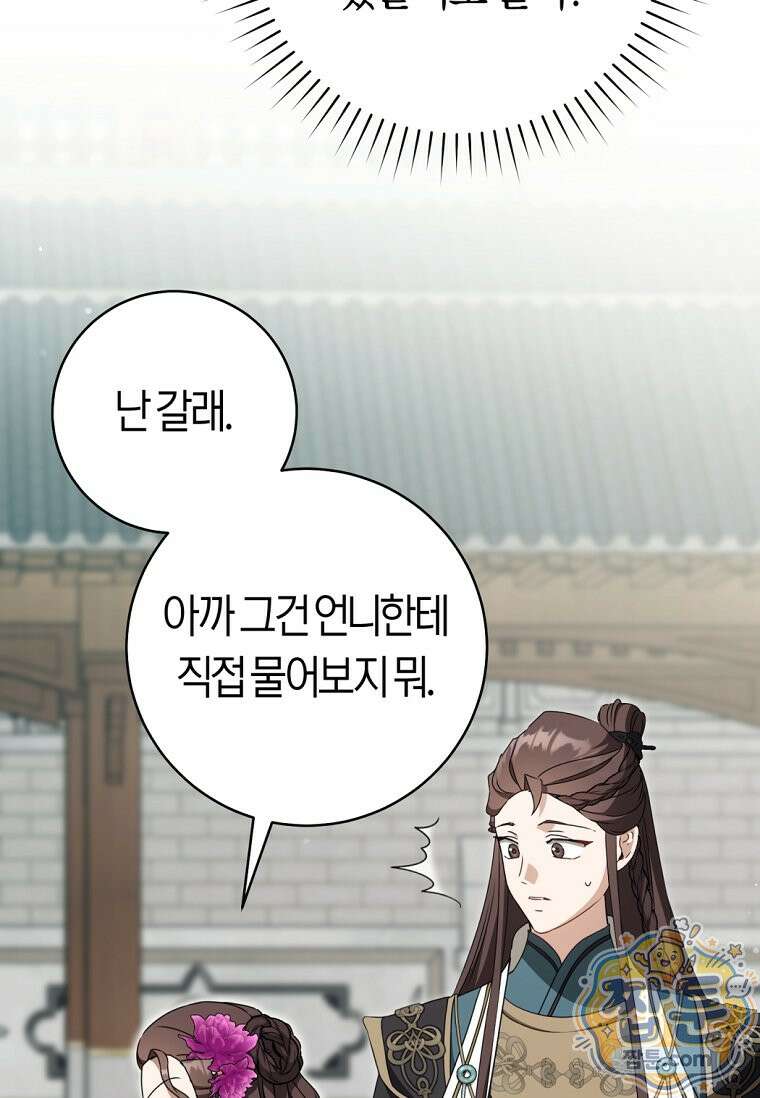 무림세가 천대받는 손녀 딸이 되었다 122화 53