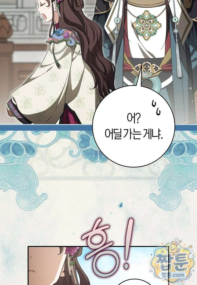 무림세가 천대받는 손녀 딸이 되었다 122화 54