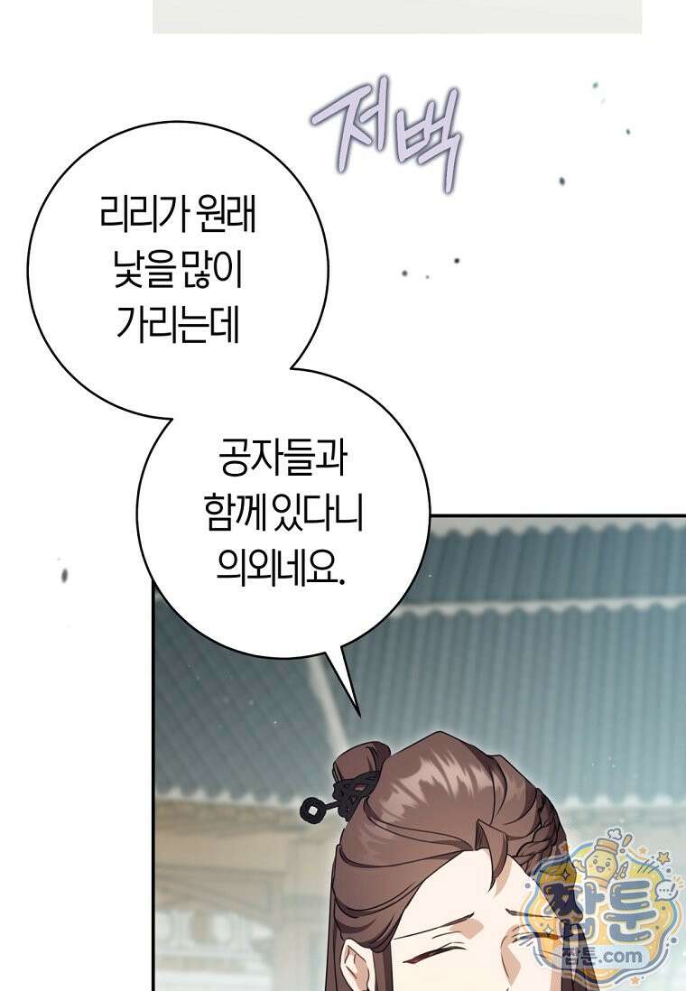 무림세가 천대받는 손녀 딸이 되었다 122화 56