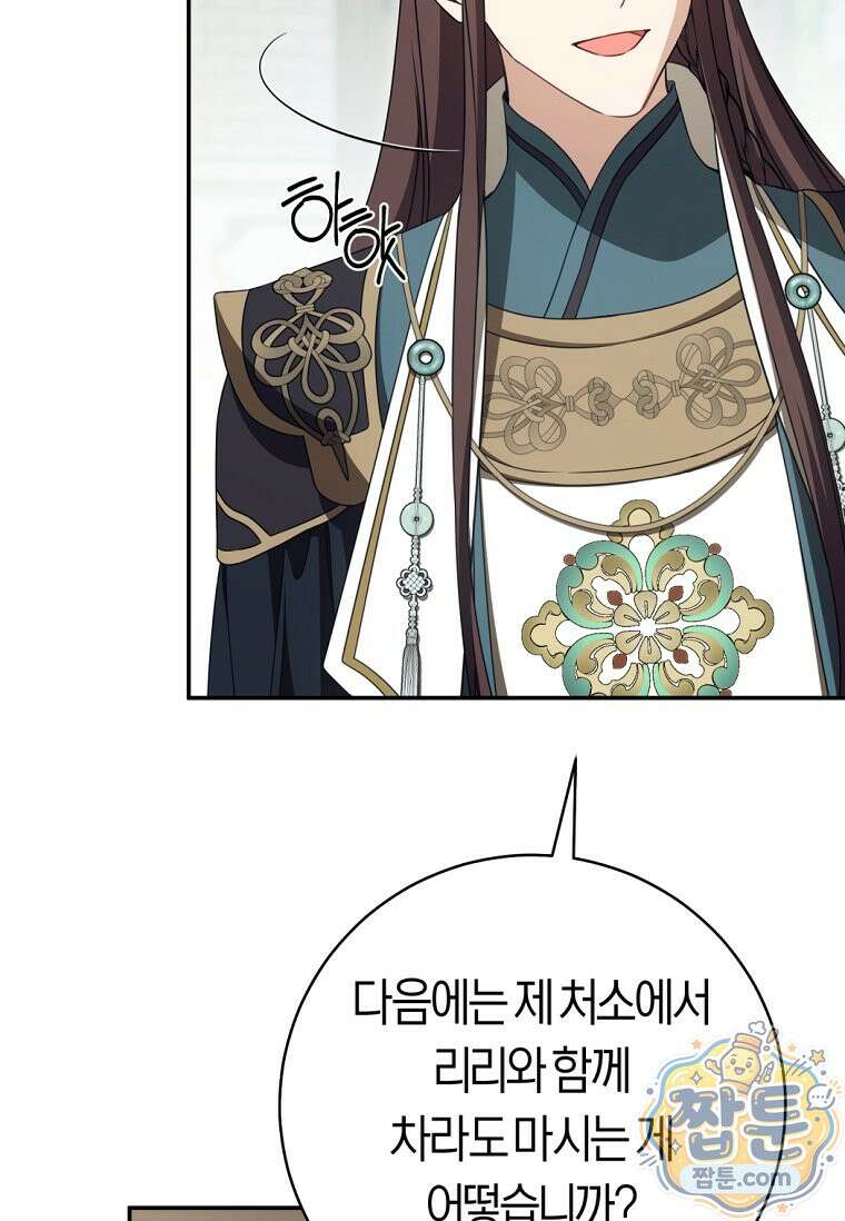 무림세가 천대받는 손녀 딸이 되었다 122화 57