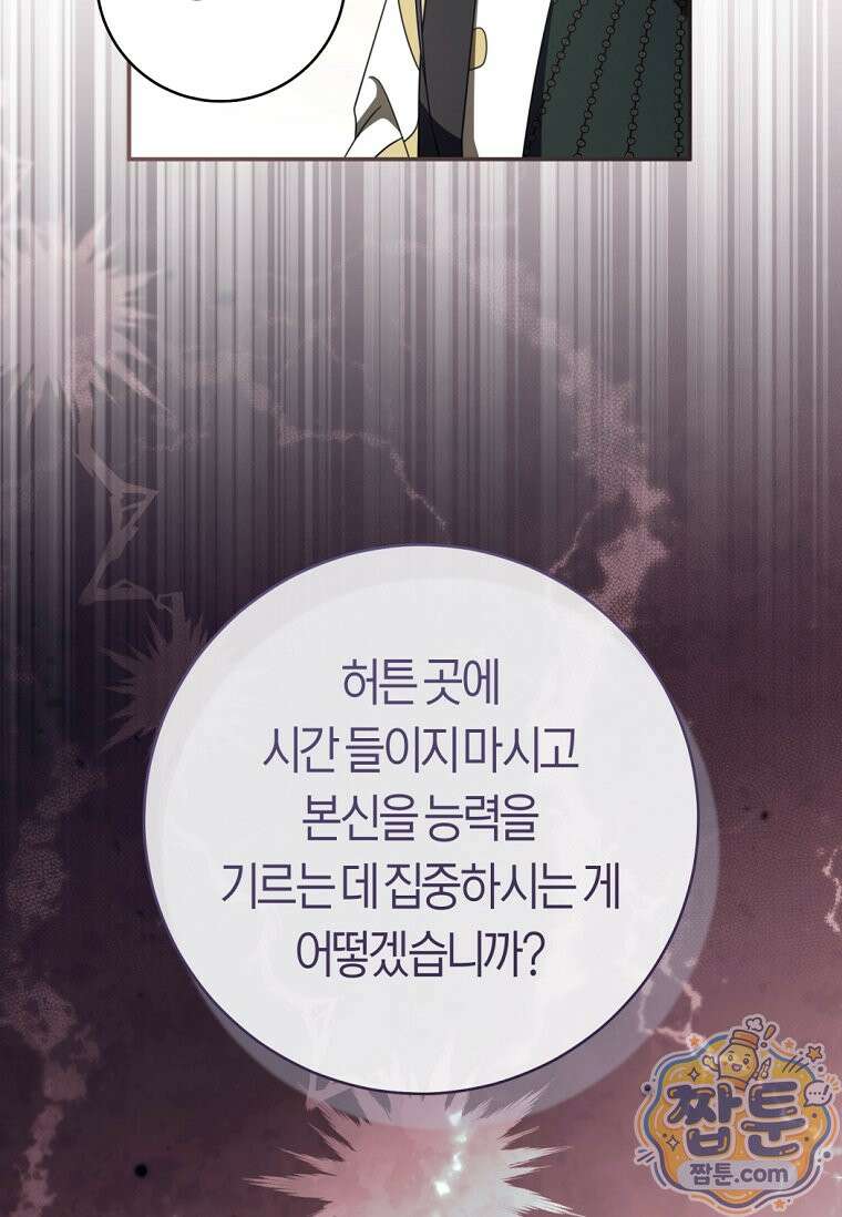 무림세가 천대받는 손녀 딸이 되었다 122화 59