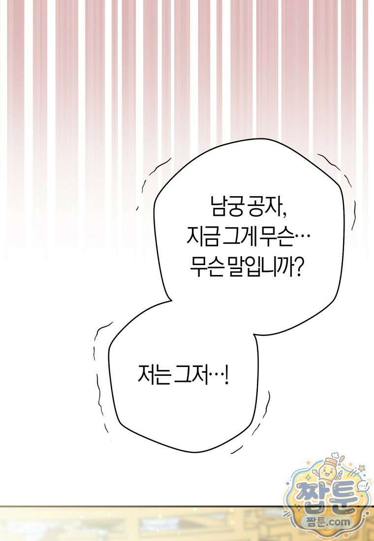 무림세가 천대받는 손녀 딸이 되었다 122화 63