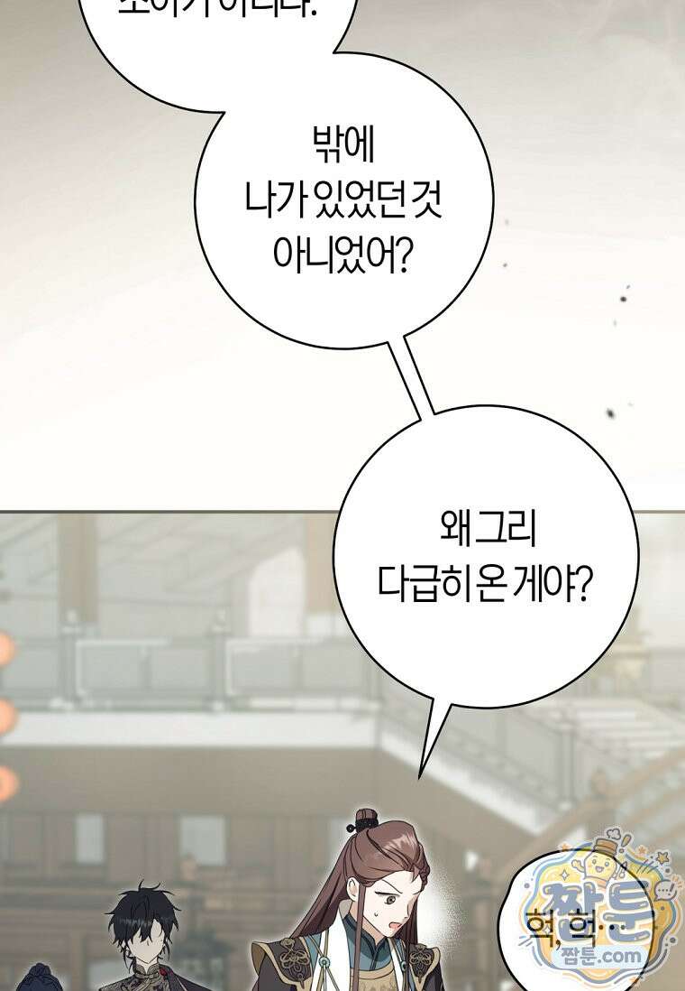 무림세가 천대받는 손녀 딸이 되었다 122화 69