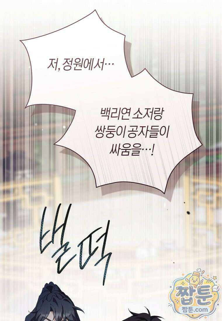 무림세가 천대받는 손녀 딸이 되었다 122화 71