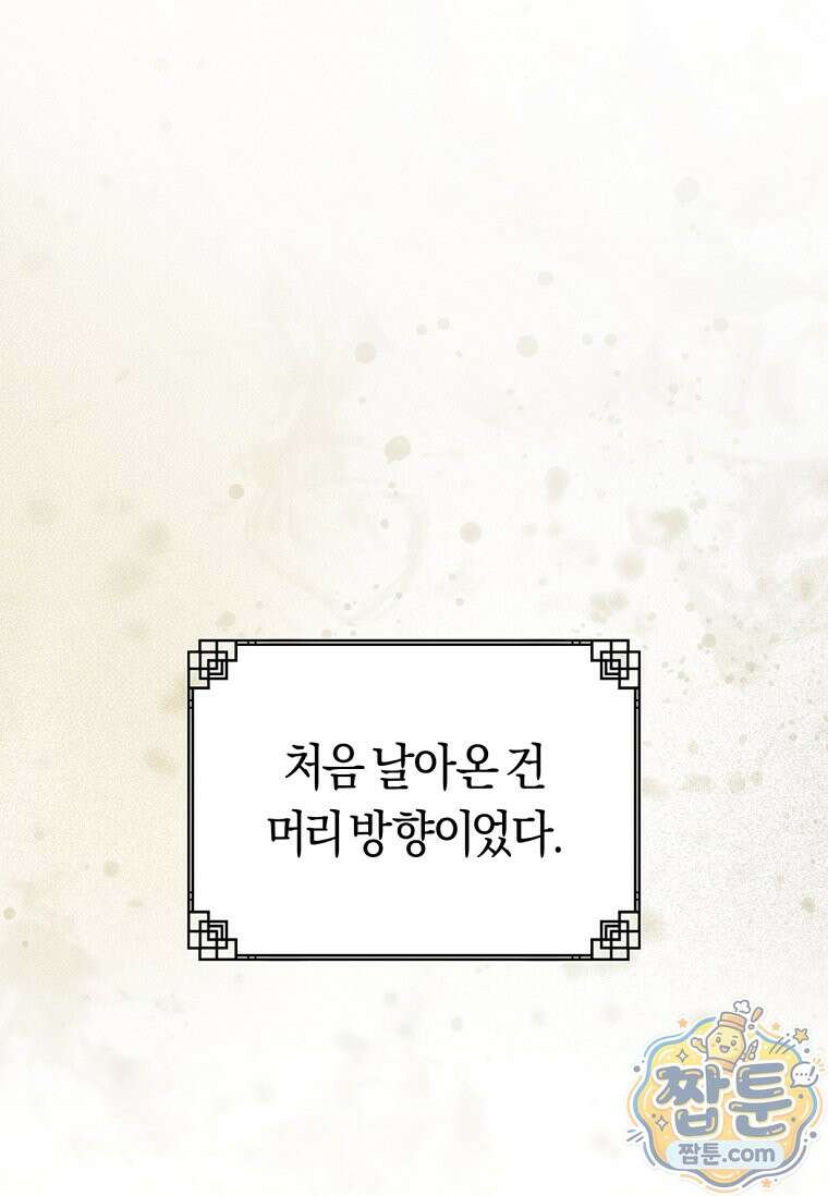 무림세가 천대받는 손녀 딸이 되었다 122화 76