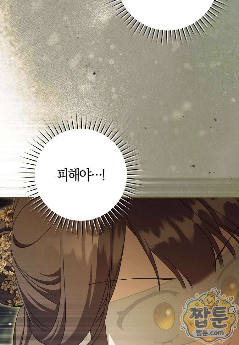 무림세가 천대받는 손녀 딸이 되었다 122화 80