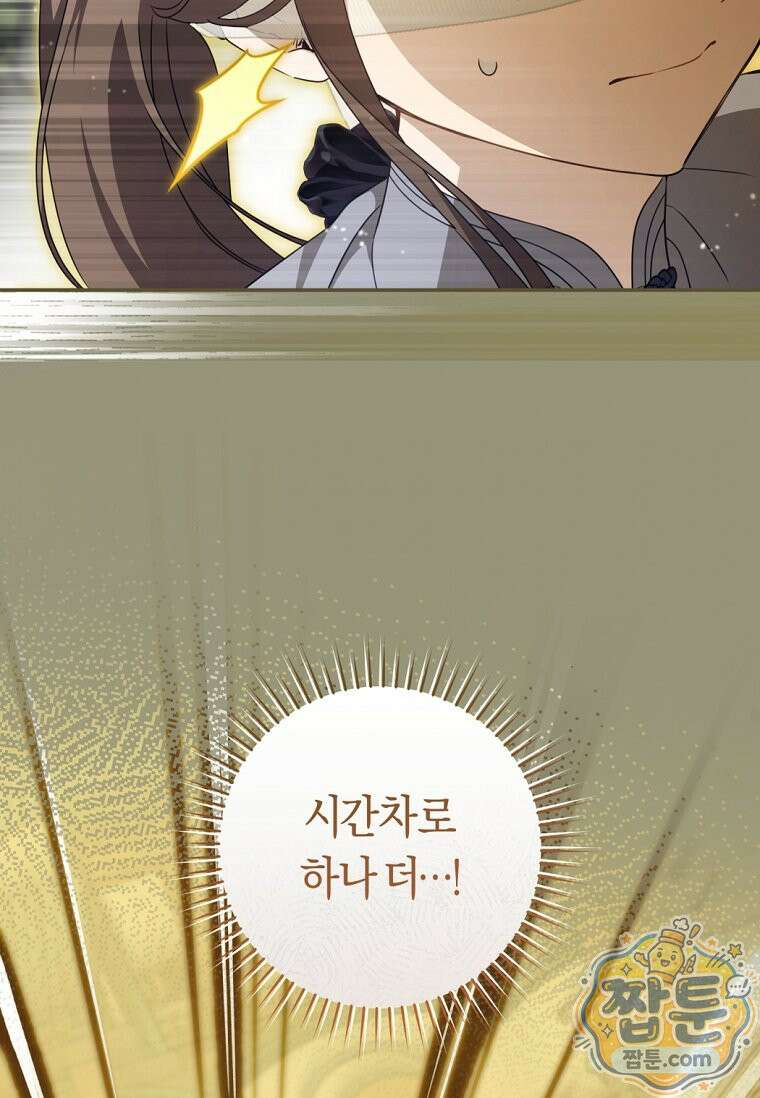 무림세가 천대받는 손녀 딸이 되었다 122화 81
