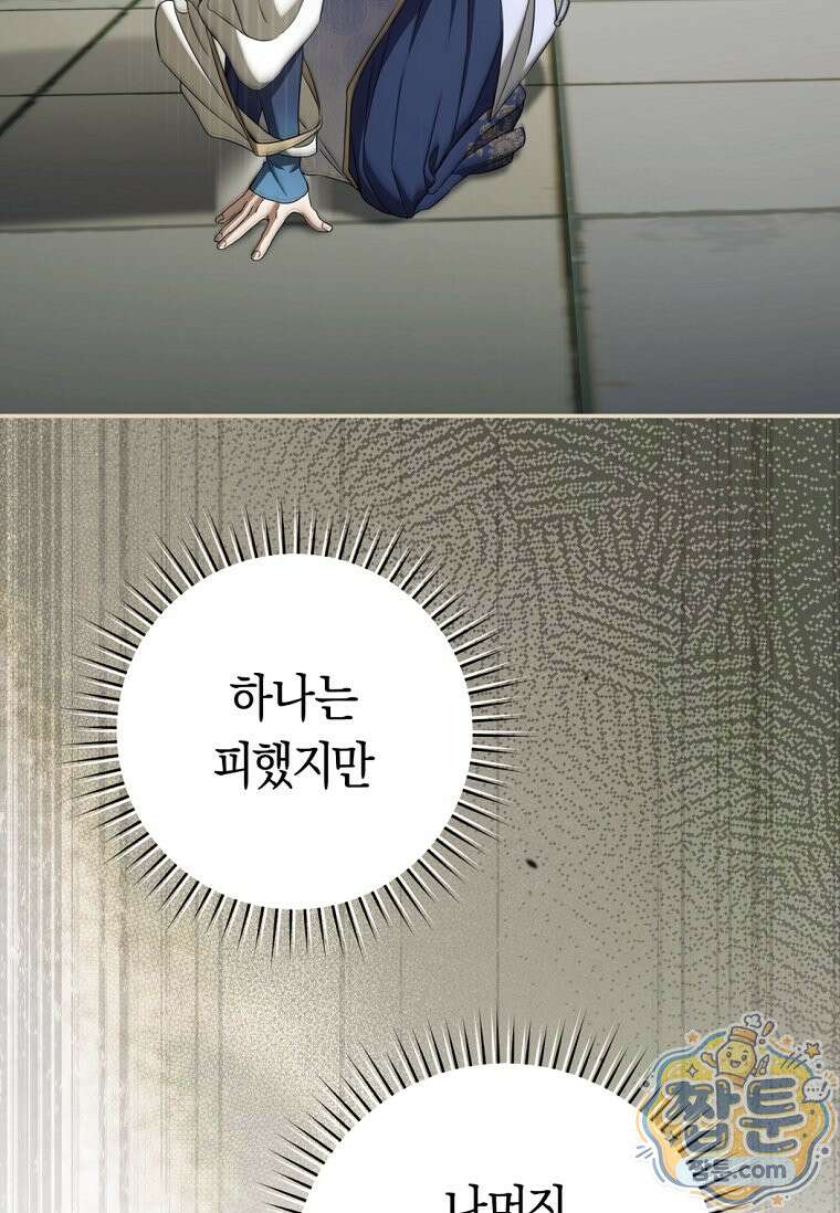 무림세가 천대받는 손녀 딸이 되었다 122화 86