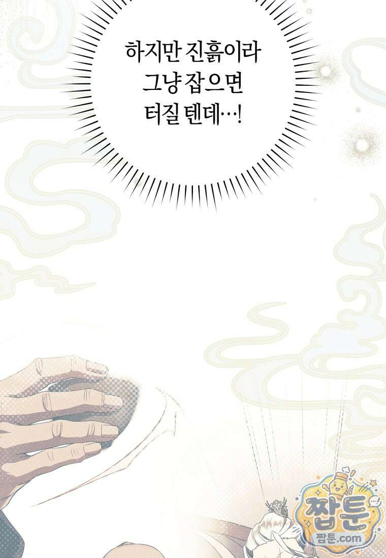 무림세가 천대받는 손녀 딸이 되었다 122화 89