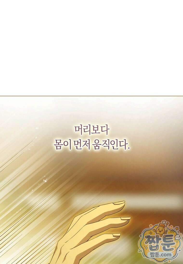 무림세가 천대받는 손녀 딸이 되었다 122화 91