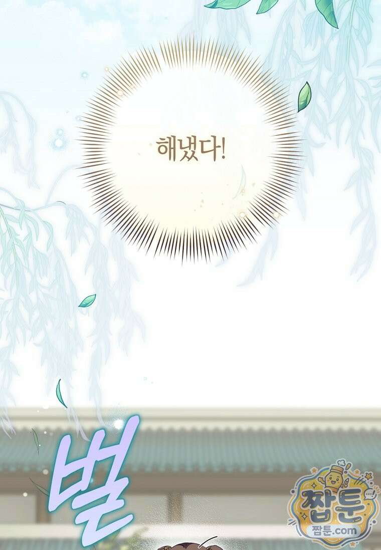 무림세가 천대받는 손녀 딸이 되었다 122화 98