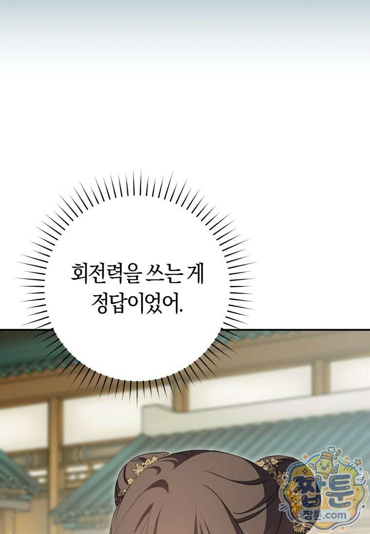 무림세가 천대받는 손녀 딸이 되었다 122화 100