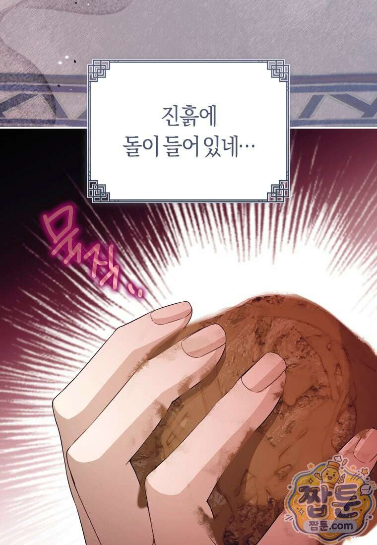 무림세가 천대받는 손녀 딸이 되었다 122화 103