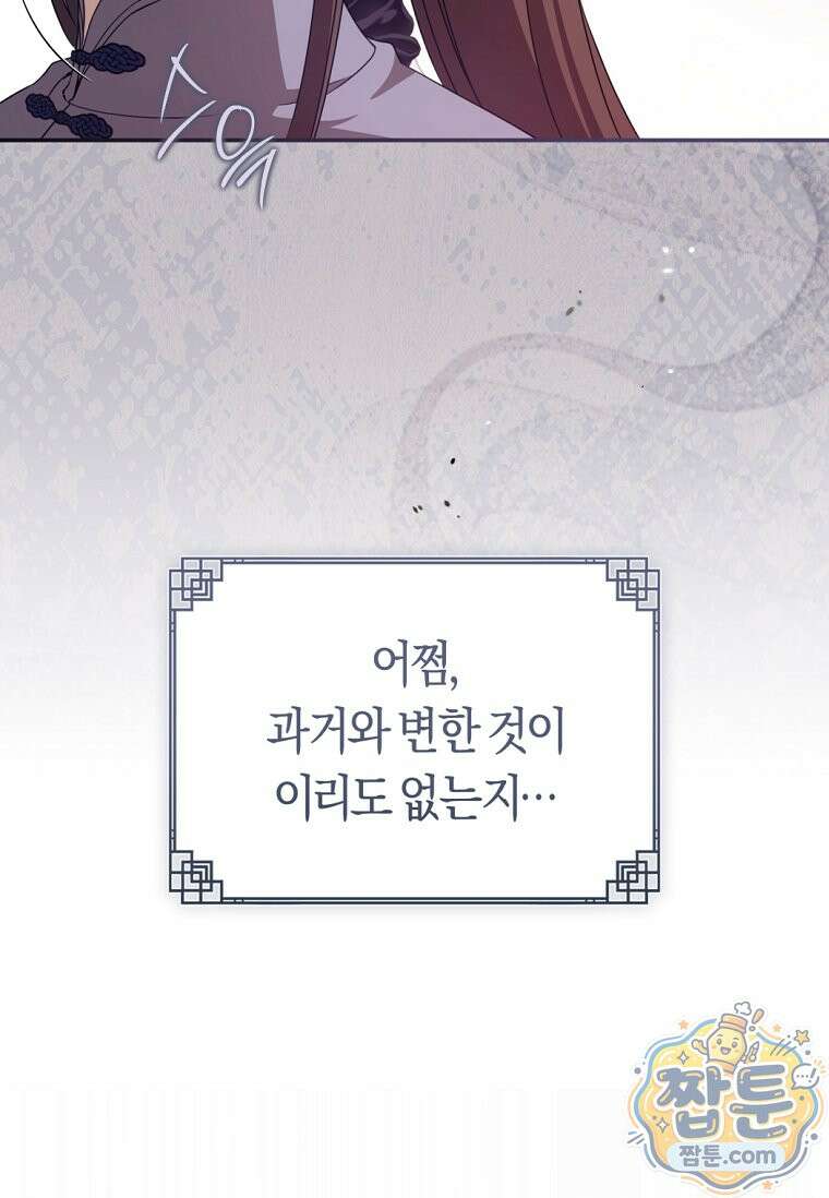 무림세가 천대받는 손녀 딸이 되었다 122화 105