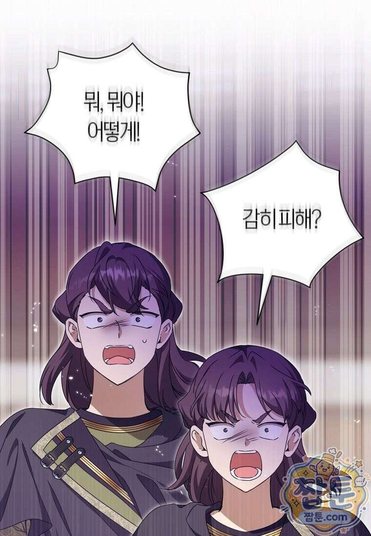 무림세가 천대받는 손녀 딸이 되었다 122화 106