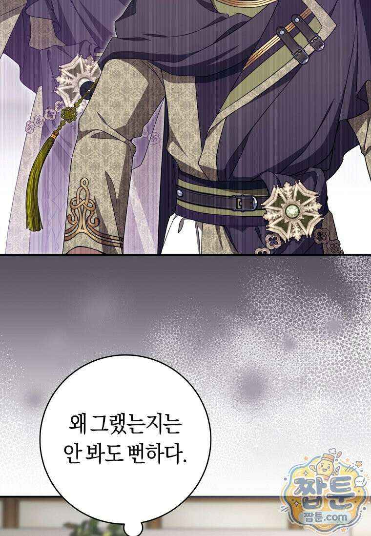 무림세가 천대받는 손녀 딸이 되었다 122화 107