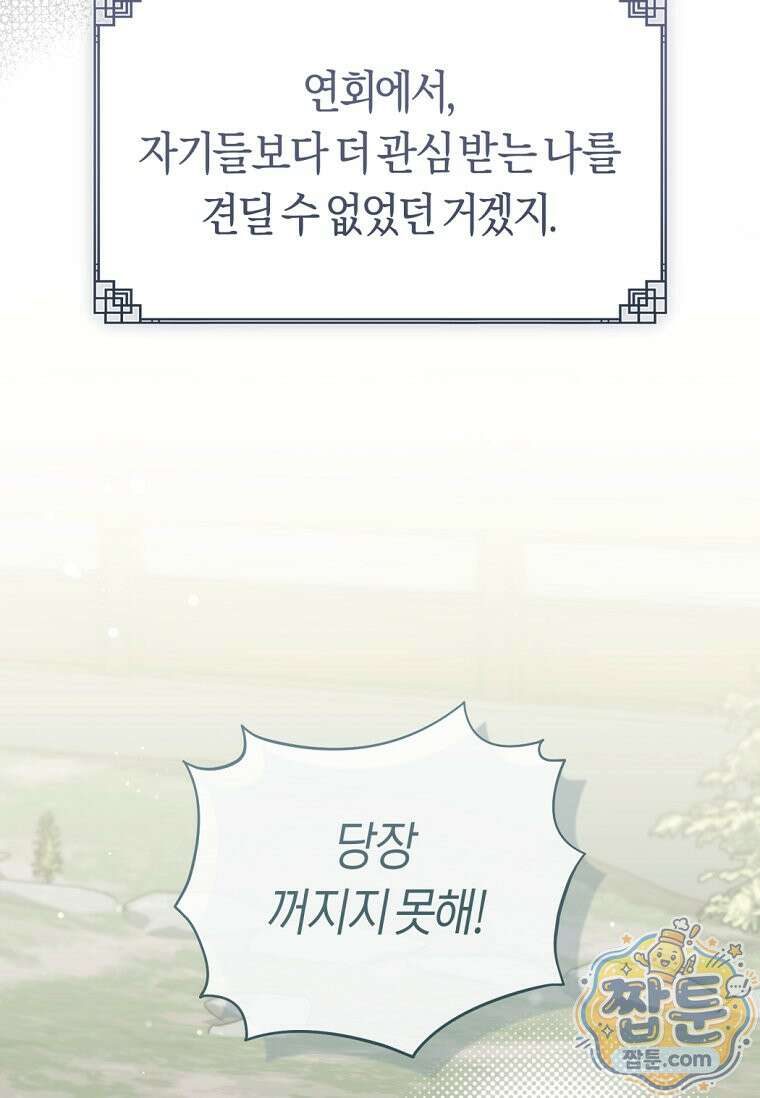 무림세가 천대받는 손녀 딸이 되었다 122화 109