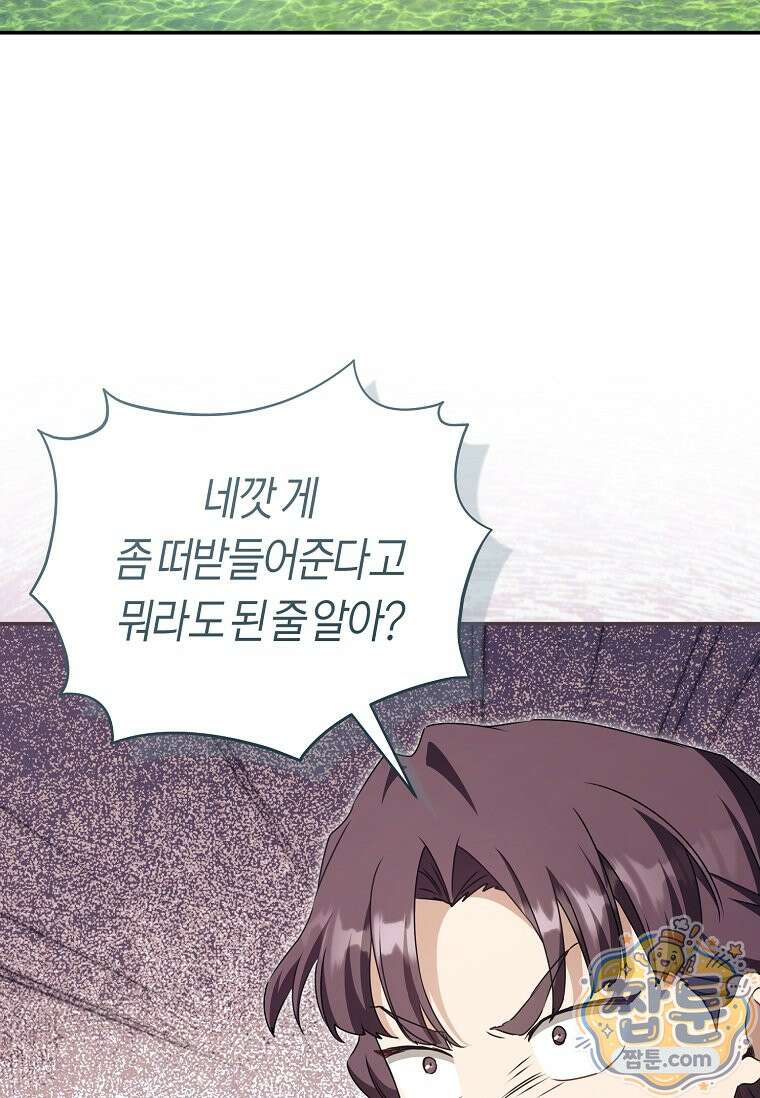 무림세가 천대받는 손녀 딸이 되었다 122화 111