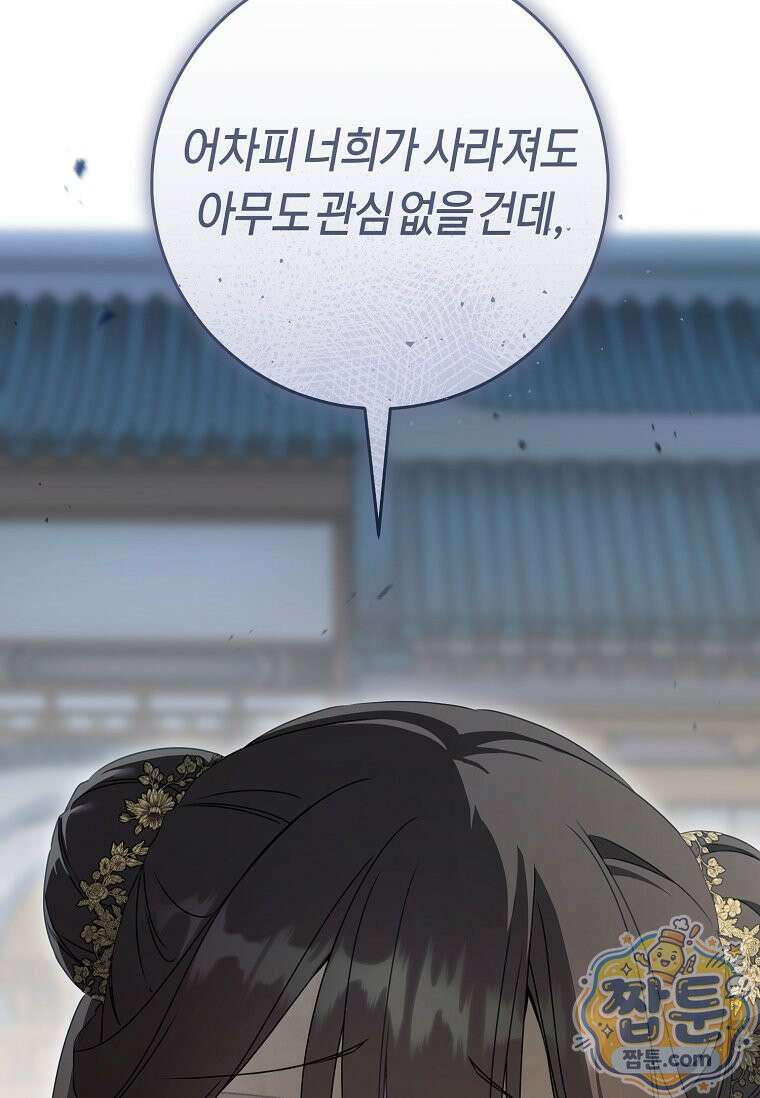 무림세가 천대받는 손녀 딸이 되었다 122화 116