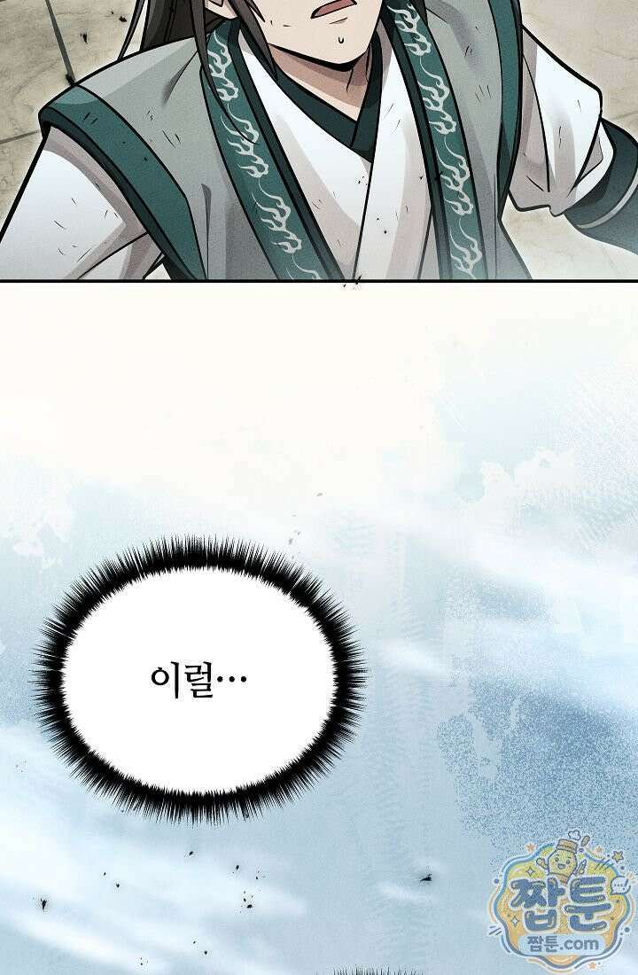 신마대제 55화 2