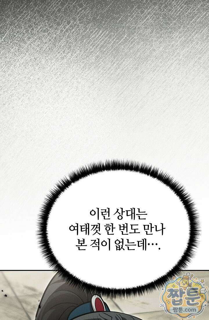신마대제 55화 16