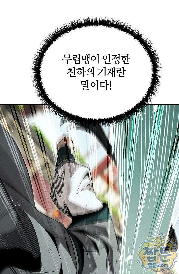 신마대제 55화 22