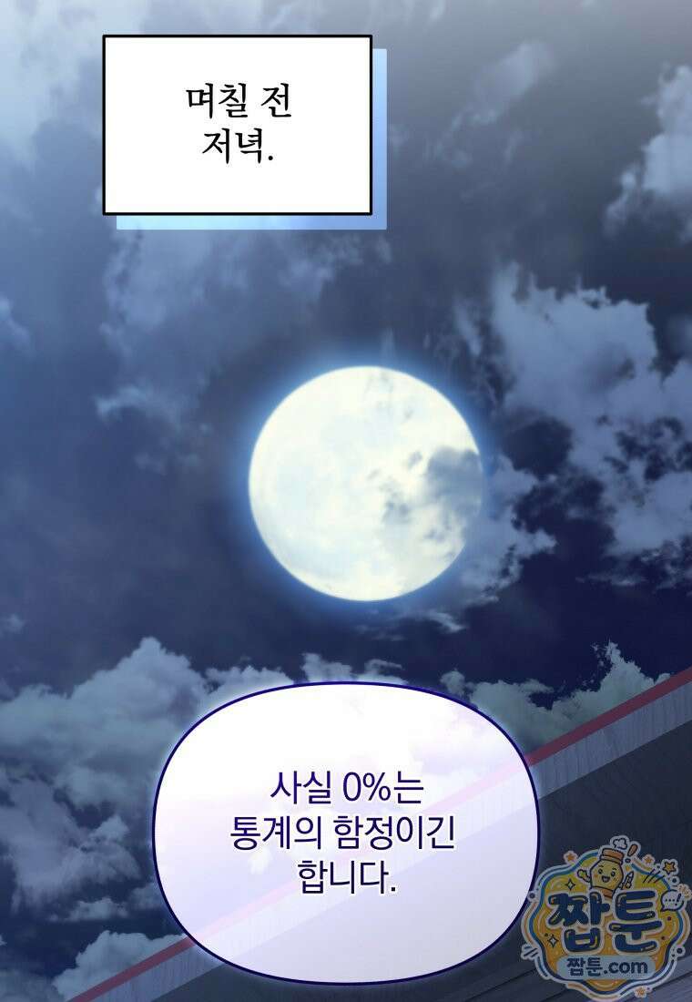 괴식식당 90화 12