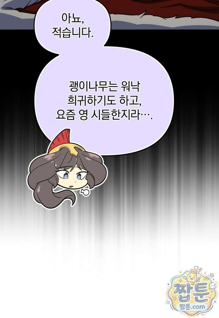 괴식식당 90화 26