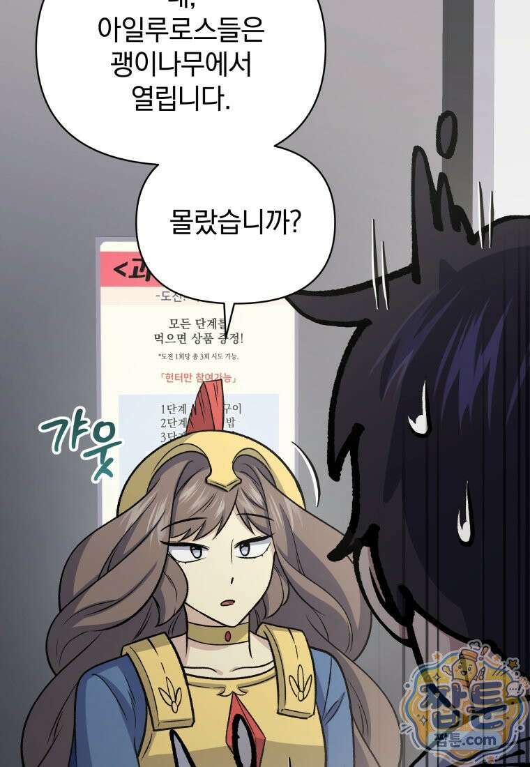 괴식식당 90화 29