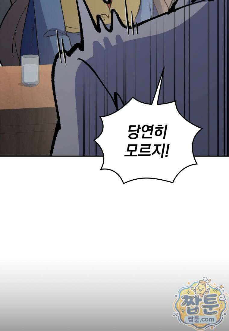 괴식식당 90화 30