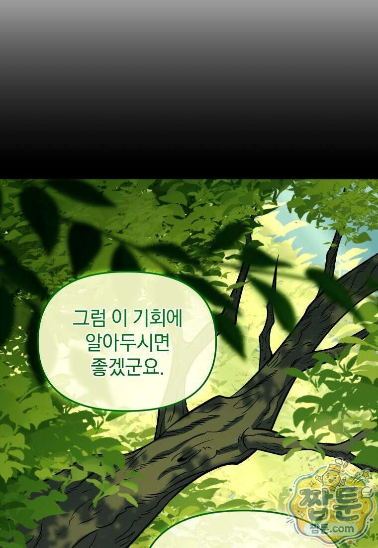 괴식식당 90화 31