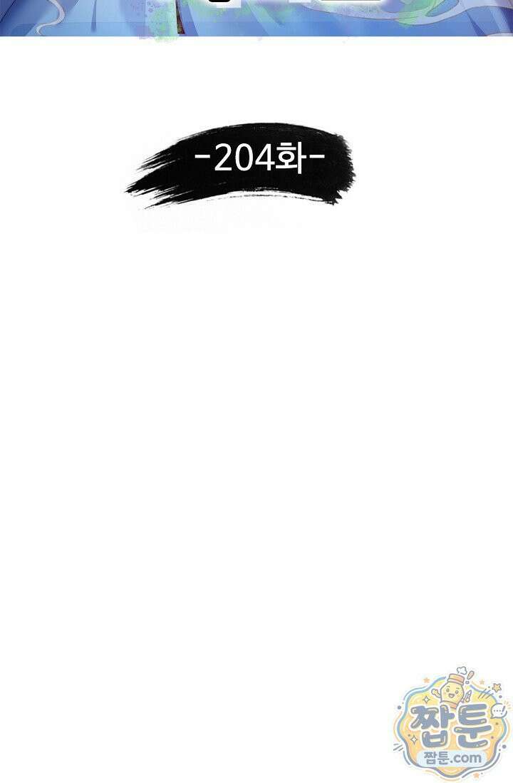 만계 출석 시스템 204화 2