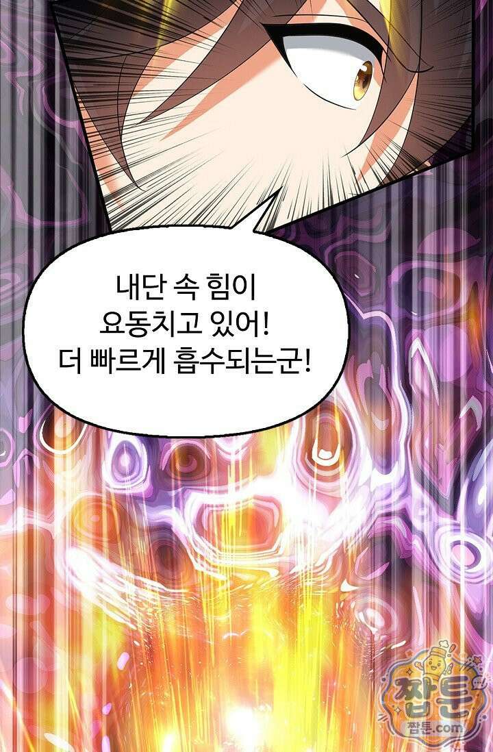 만계 출석 시스템 204화 9