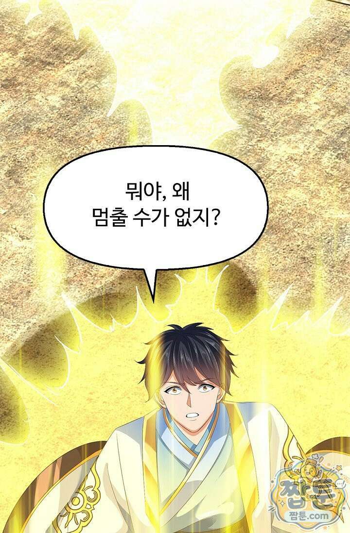 만계 출석 시스템 204화 16