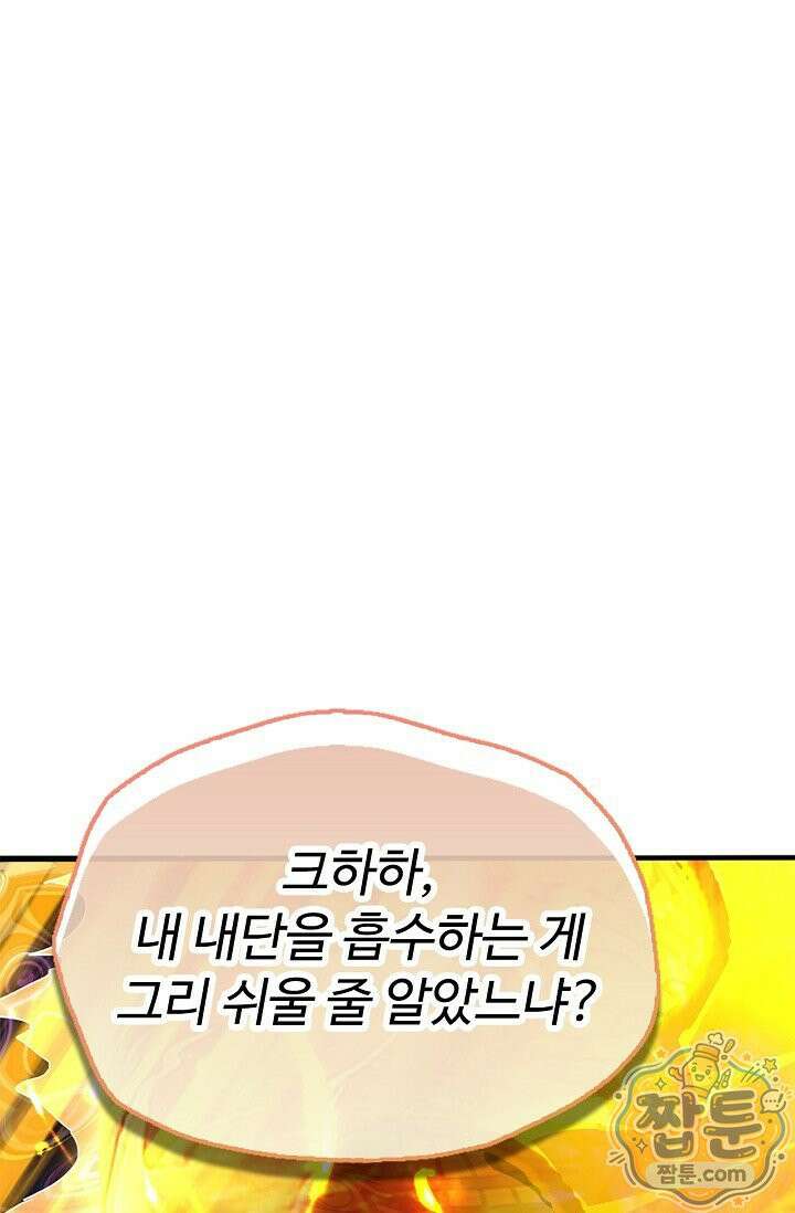 만계 출석 시스템 204화 18