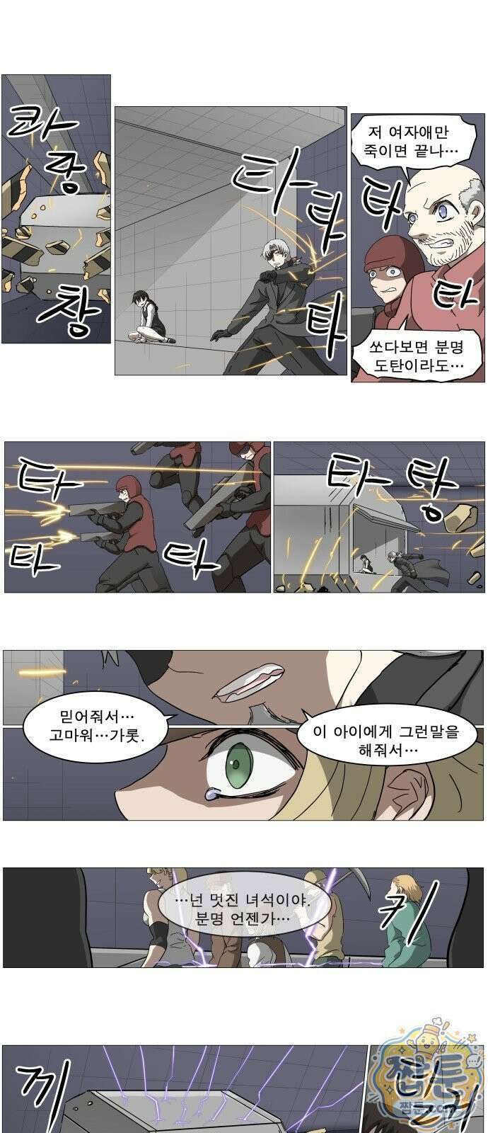 나이트런 문 나이트런 문 신세계 2부 017화 1
