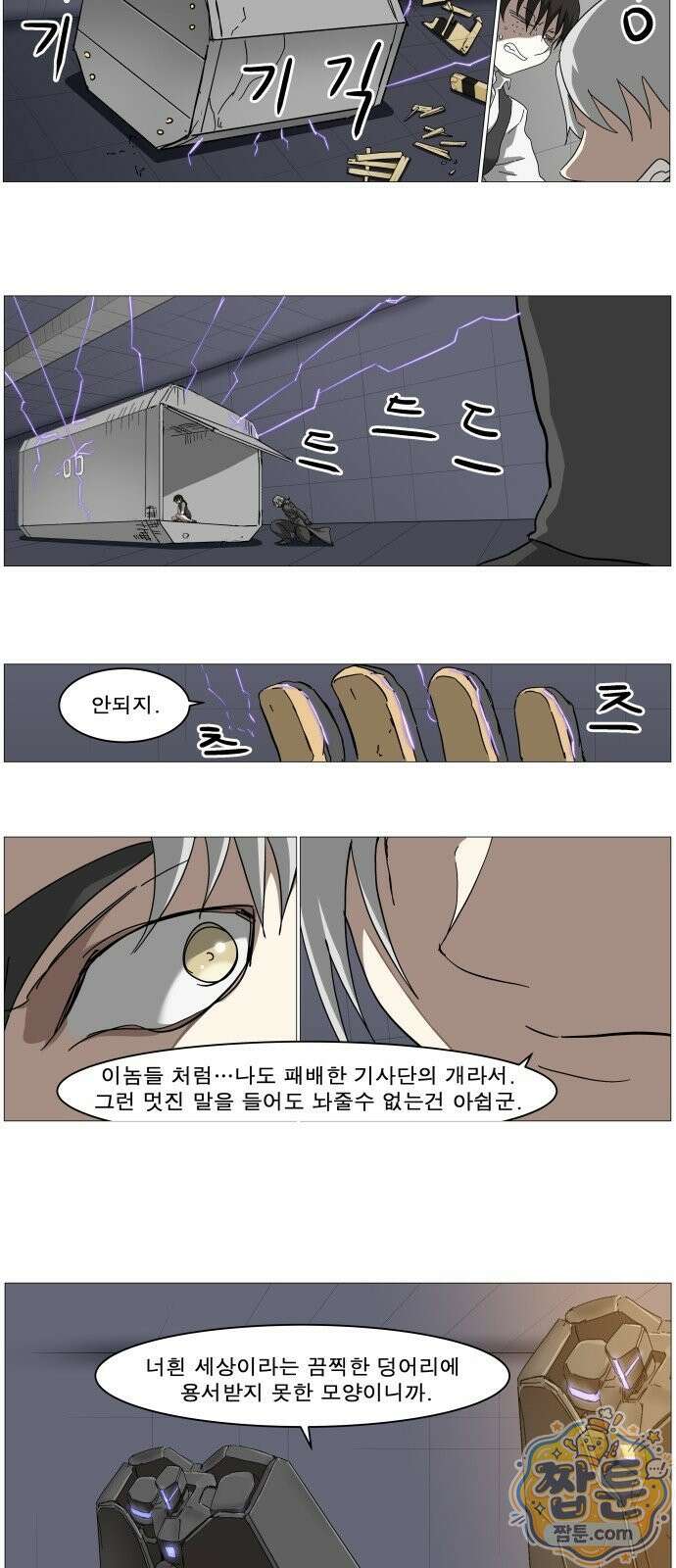 나이트런 문 나이트런 문 신세계 2부 017화 2