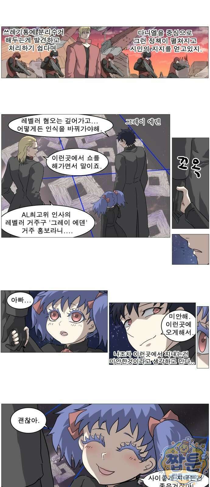 나이트런 문 나이트런 문 신세계 2부 023화 4